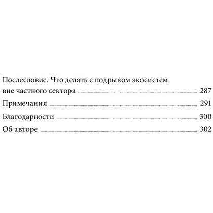 Книга "Стратегия процветания. Новый взгляд на конкуренцию, развитие бизнес-экосистемы и лидер", Рон Аднер - 4