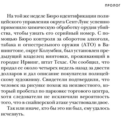 Книга "Тень убийцы. Охота профайлера ФБР на серийного убийцу-расиста", Джон Дуглас, Марк Олшейкер - 11