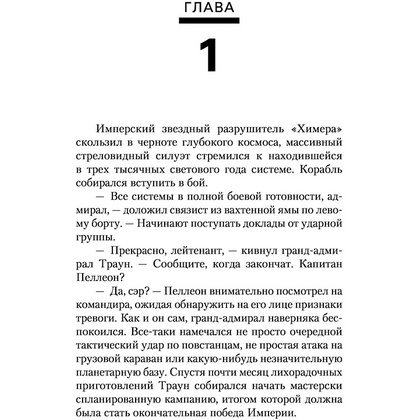 Книга "Звёздные войны: Траун. Последний приказ", Зан Т. - 8