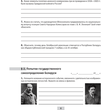 История Беларуси. 9 класс. Рабочая тетрадь, Панов С.В., Аверсэв - 5