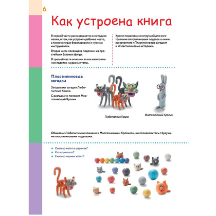 Книга "Большая пластилиновая книга увлечений и развлечений. Первые шаги маленького скульптора", Сергей Кабаченко - 6