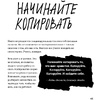Книга "Кради как художник.10 уроков творческого самовыражения", Остин Клеон - 8