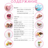 Книга "Сладкое вязание крючком", Надежда Хегай - 5
