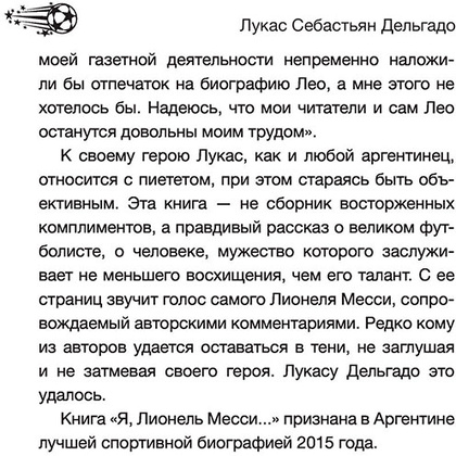 Книга "Лионель Месси. В футбол я бы играл даже бесплатно",  Дельгадо Л. - 4
