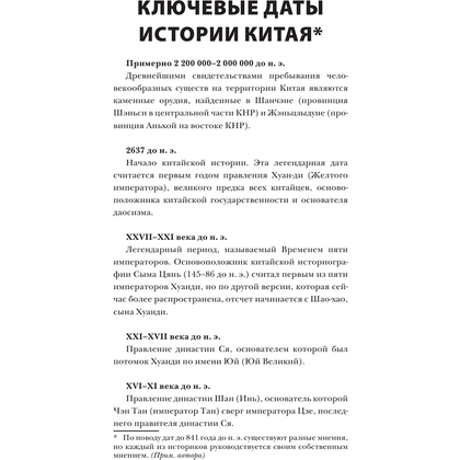 Книга "Китай. Полная история", Чжан Лю - 5