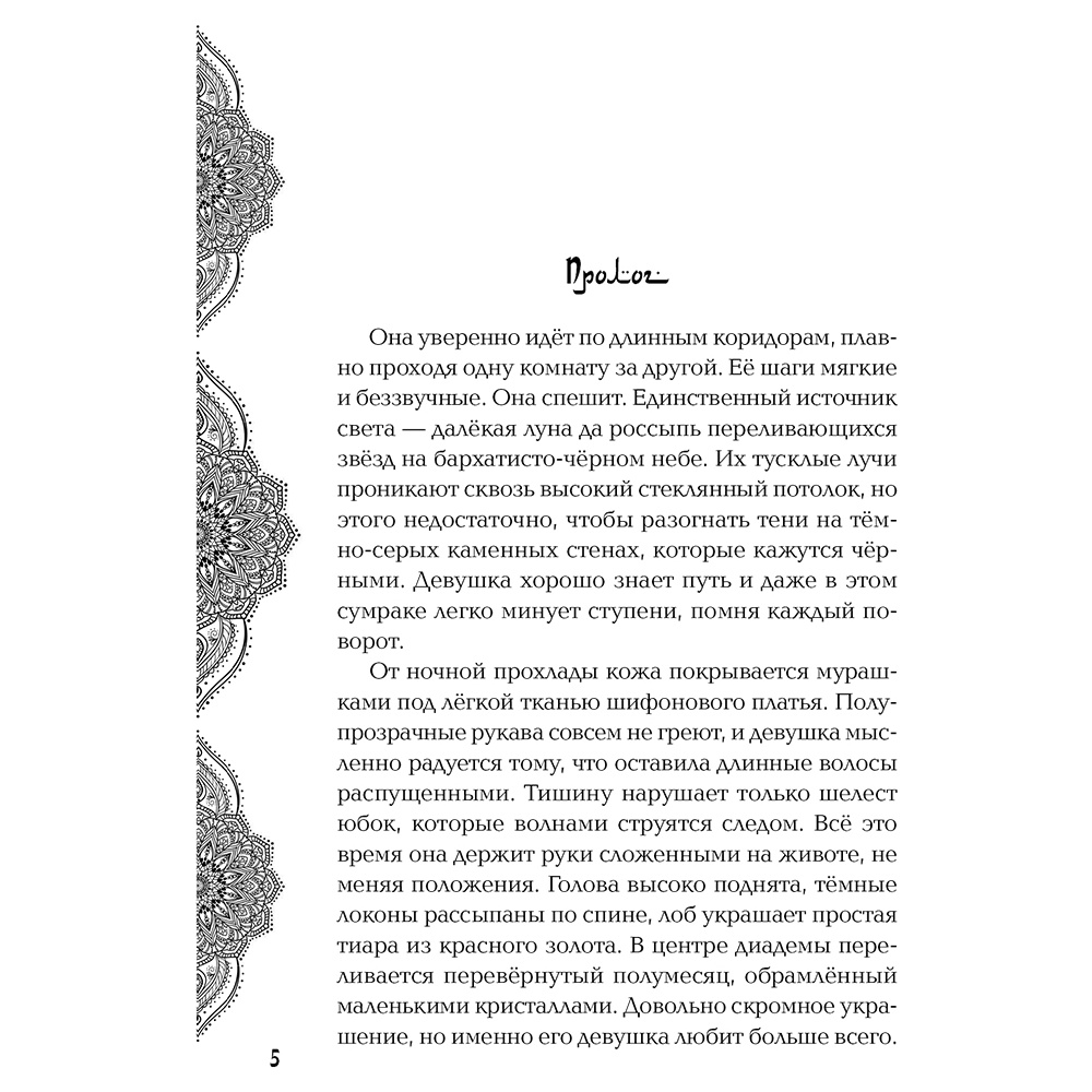 Книга "Золото в темной ночи", Лия Арден - 2