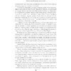 Книга "Как завоевывать друзей и оказывать влияние на людей: Обновленное издание для следующего поколения лидеров", Дейл Карнеги - 11