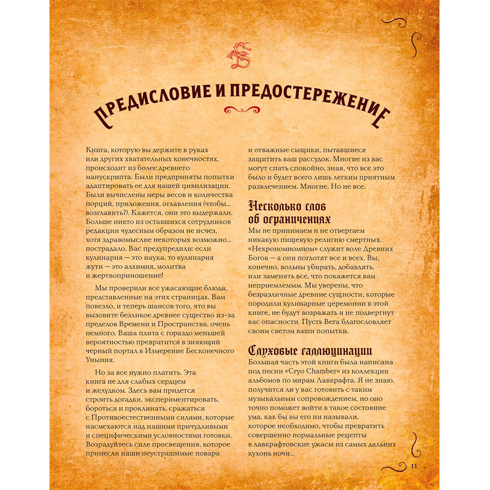 Книга "Некрономномном. Рецепты и обряды из преданий Г. Ф. Лавкрафта", Слейтер М. - 11