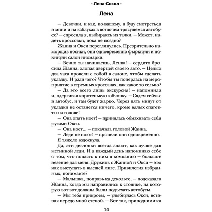Книга "Теория поцелуя", Лена Сокол - 11