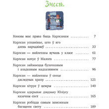 Книга "Карлсан хітруе зноў", Астрыд Лiндгрэн
