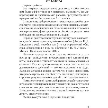 Биология. 7 класс. Тетрадь для лабораторных и практических работ, Лисов Н.Д., Аверсэв - 2