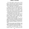 Книга "Парень с того света", Роберт Стайн - 10
