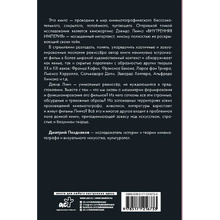 Книга "Искусство и безумие", Дмитрий Поздняков