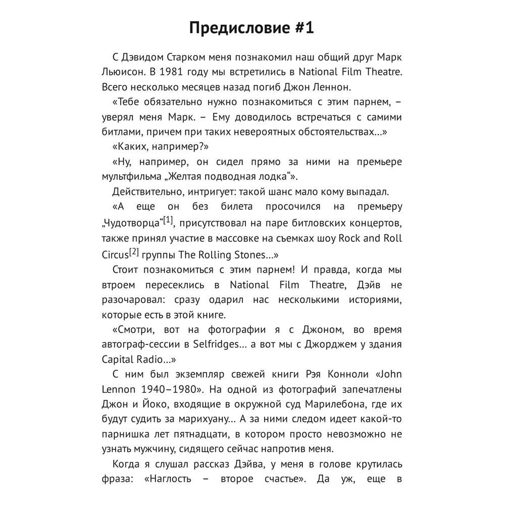 Книга "Жизнь внутри и вокруг the Beatles. Приключения подростка-битломана в 60-е и позже", Дэвид Старк - 3