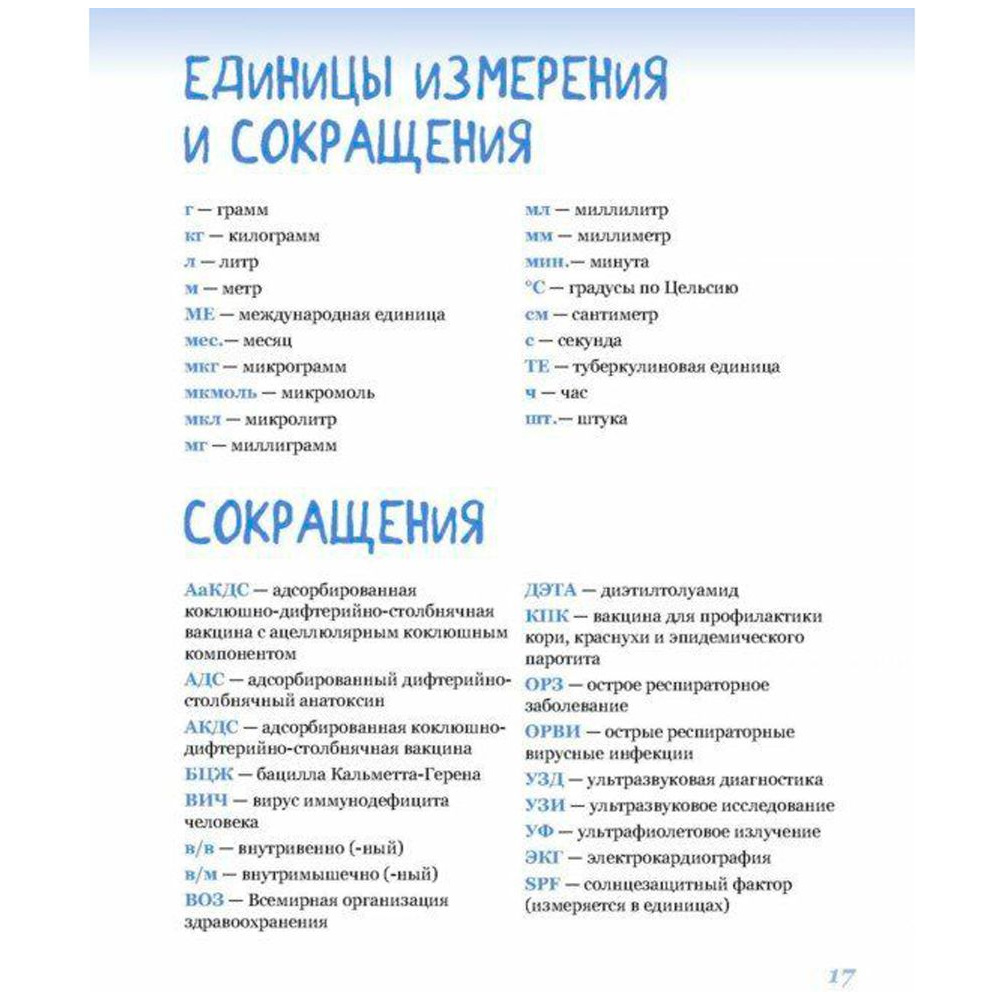 Книга "365 советов на первый год жизни вашего ребенка", Комаровский Е.О. - 4