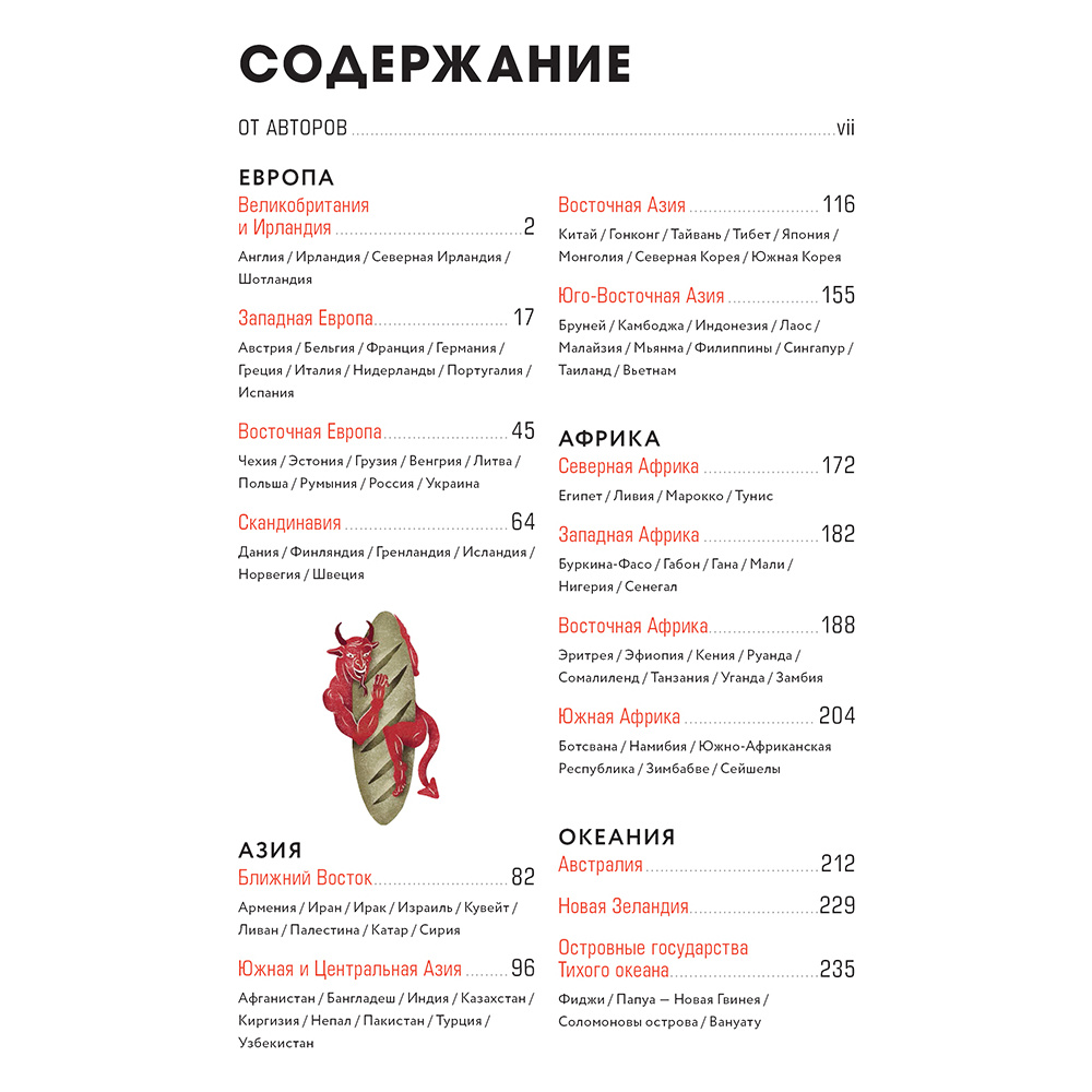 Книга "GASTRO OBSCURA. Кулинарные чудеса со всего мира", Сесили Вонг, Дилан Тюрас - 2