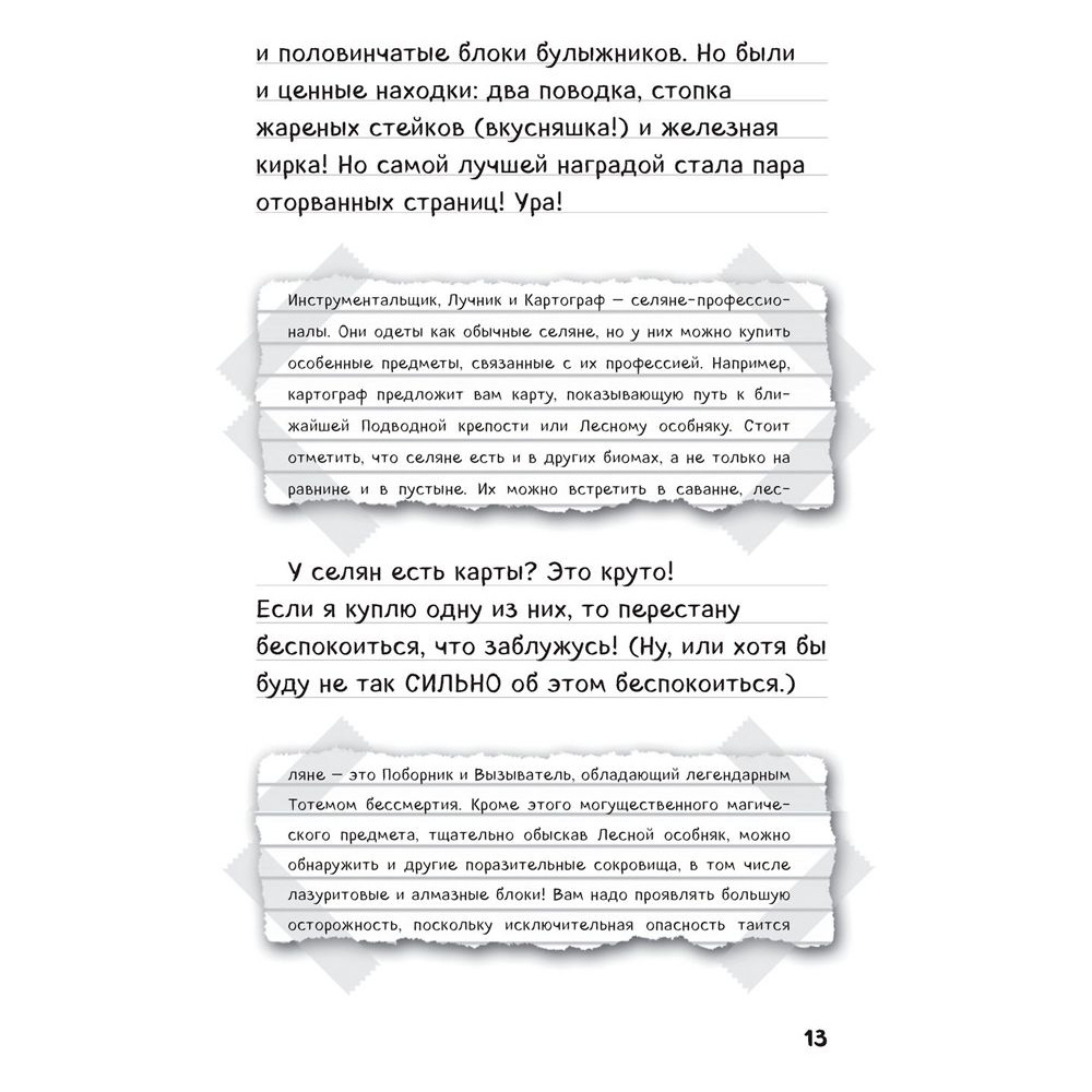 Книга "Дневник Стива. Омнибус 3. Книги 11-14. Время отправляться в Край!" - 8