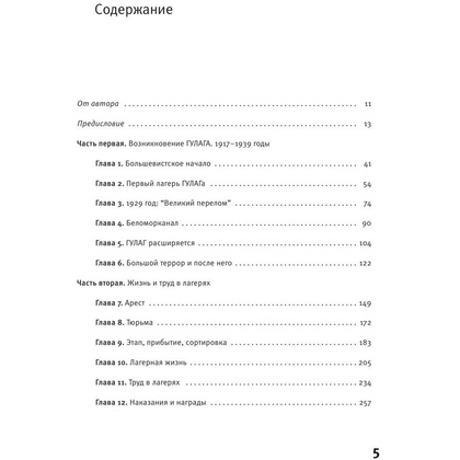 Книга "ГУЛАГ", Эпплбаум Э. - 3