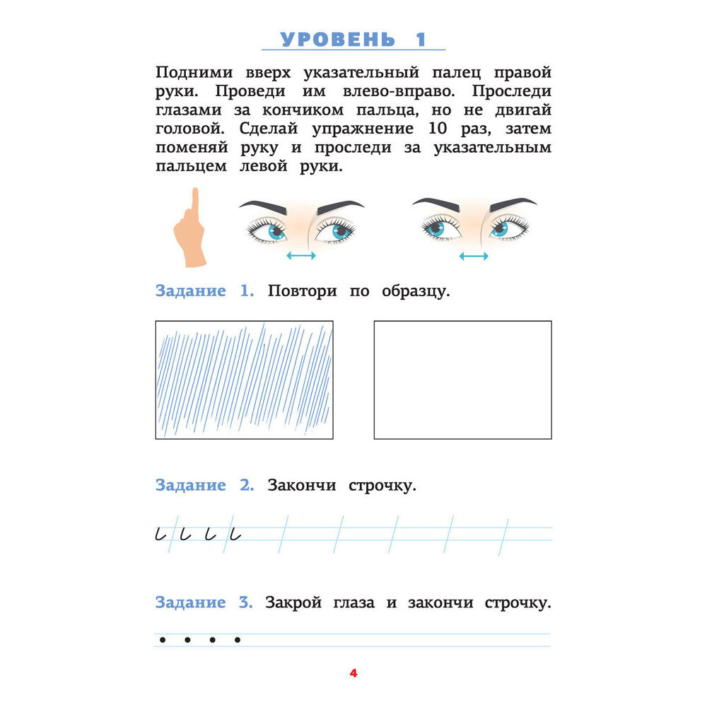Пропись "Нейропсихологические прописи с играми и заданиями", Ксения Литинская - 4