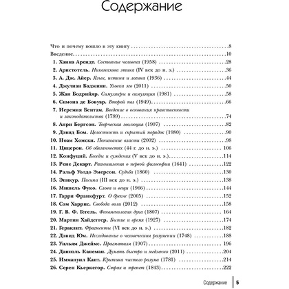 Книга "50 великих книг по философии", Том Батлер-Боудон - 3