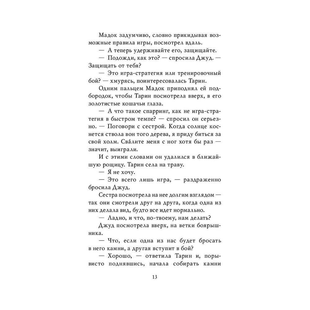 Книга "Воздушный народ. Злой король (#2)", Холли Блэк - 11