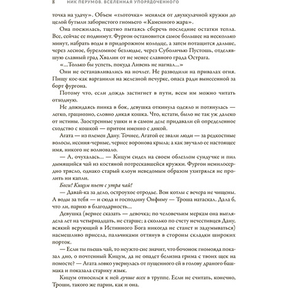 Книга "Алмазный Меч, Деревянный Меч", Ник Перумов - 9