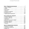 Книга "Управление вниманием", Александр Король - 3
