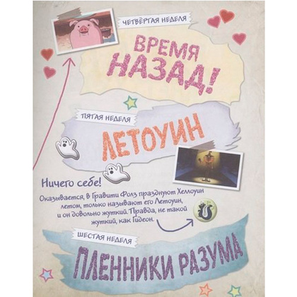 Книга "Гравити Фолз. Истории о странном и необъяснимом" - 3
