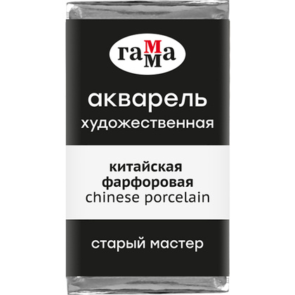 Краски акварельные Гамма "Старый Мастер", 006 китайский фарфоровый, кювета