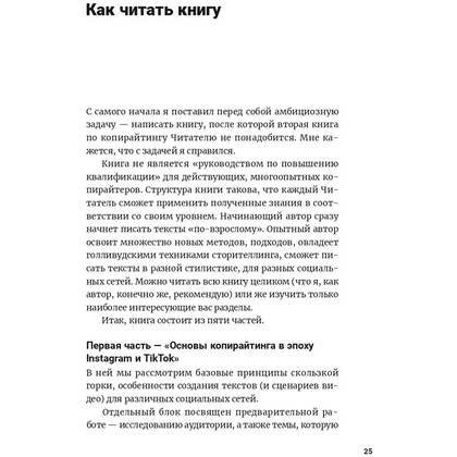 Книга "Метод скользкой горки: Сторителлинг для Reels, Stories, TikTok-роликов и других форматов социальных сетей", Халилов Д. - 6