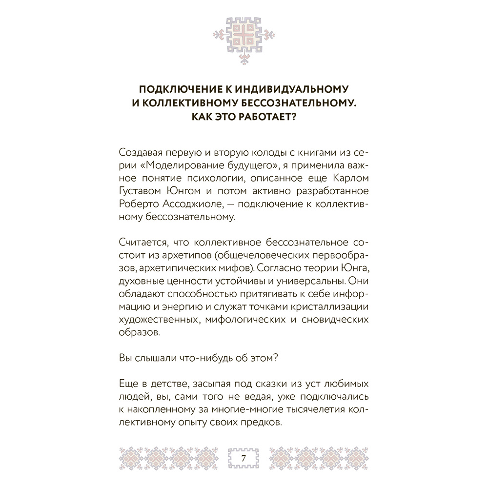 САД ЦАРЕВНЫ. Метафорические карты, Наталья Балаян - 8