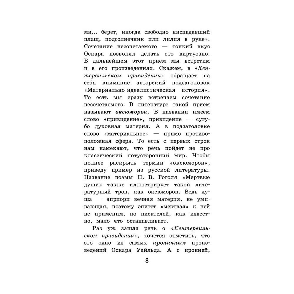 Книга "Кентервильское привидение" (с иллюстрациями), Оскар Уайльд - 6