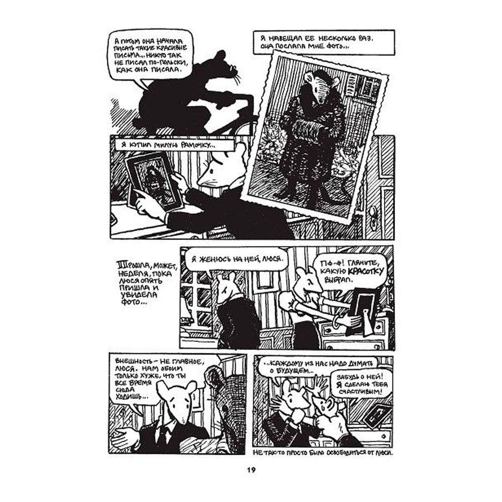 Книга "Маус", Арт Шпигельман - 9