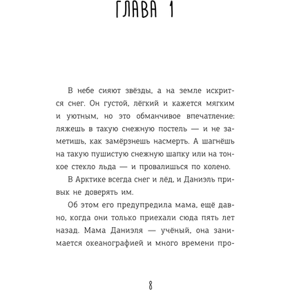 Книга "Декабрьский вечер", Александр Полярный - 7