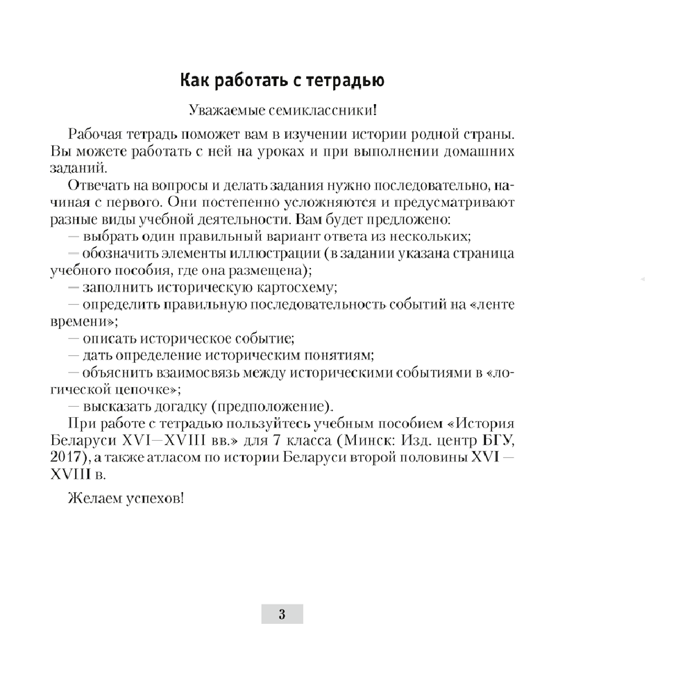 История Беларуси. 7 класс. Рабочая тетрадь, Панов С.В., Ганущенко Н.Н., Аверсэв - 2