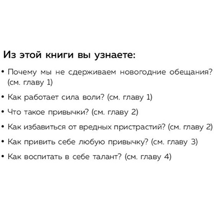 Книга "Привет, привычки! 22 практики для воспитания в себе таланта" Фумио / Сасаки Ф. - 3
