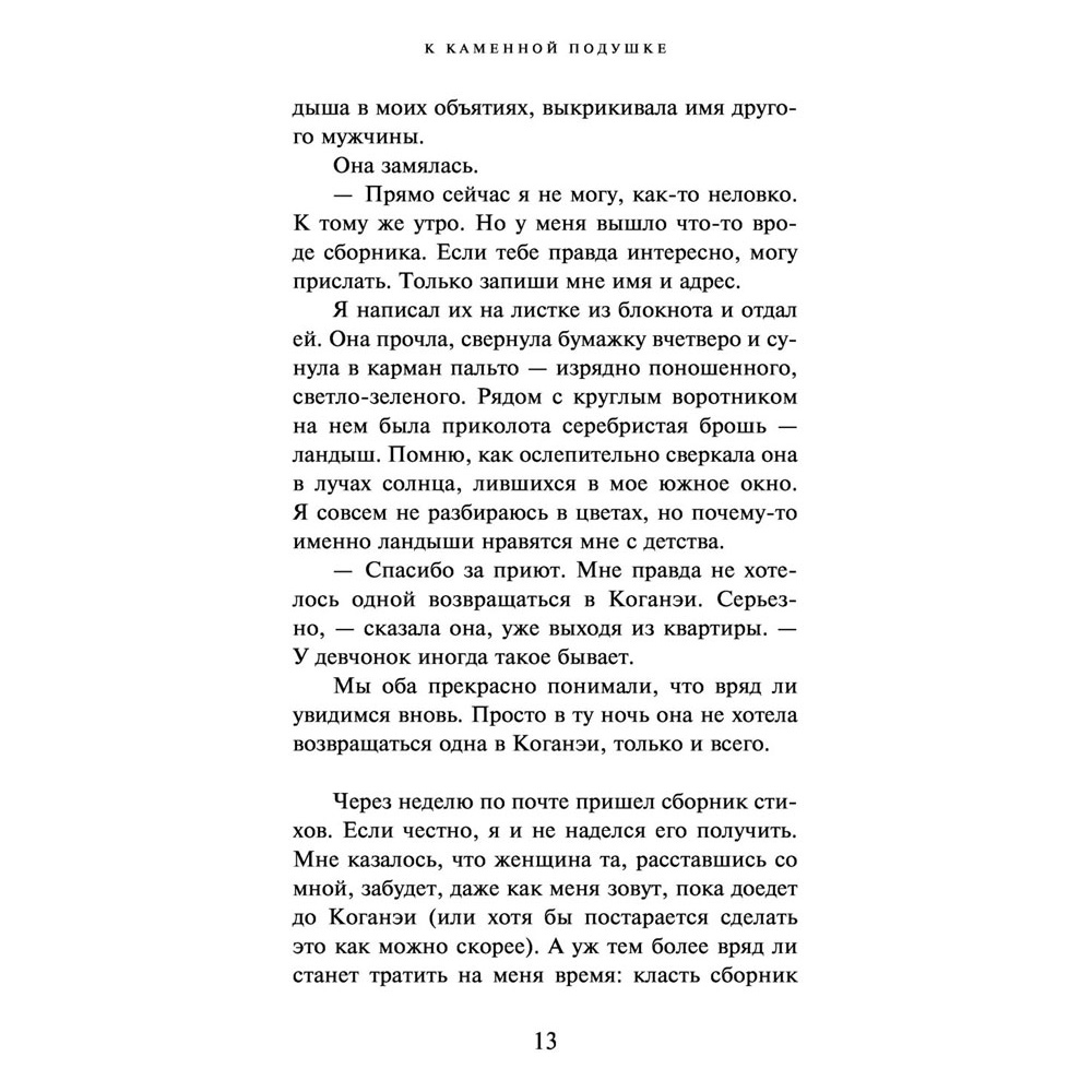 Книга "От первого лица", Харуки Мураками - 10