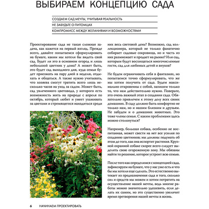 Книга "Большая иллюстрированная энциклопедия ландшафтного дизайна", Шиканян Т.  - 6
