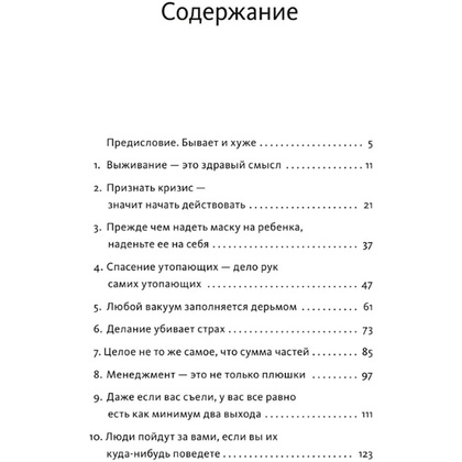 Книга "Менеджмент во время шторма. 15 правил управления в кризис", Максим Батырев - 3