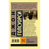 Книга "Сага о Форсайтах", Голсуорси Д. - 12