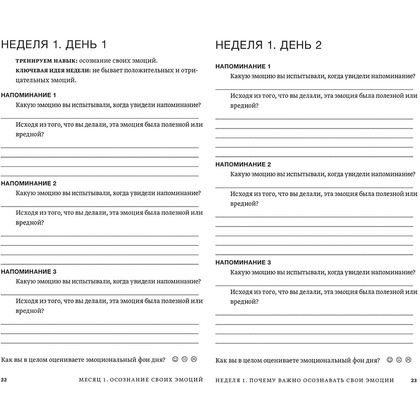 Книга "Развиваем эмоциональный интеллект. Как прокачать свой EQ за 24 недели. Практика", Сергей Шабанов, Алена Алешина - 8
