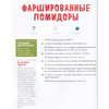 Книга "Маленький шеф. Простые рецепты для всей семьи", Тэри Э. - 2