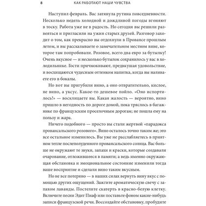 Книга "Как работают наши чувства", Рассел Джонс - 3