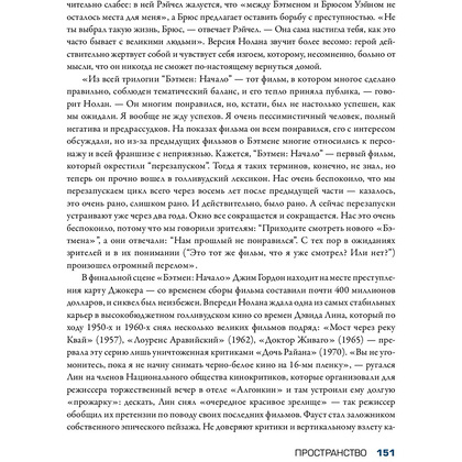 Книга "Кристофер Нолан: фильмы, загадки и чудеса культового режиссера", Том Шон - 10