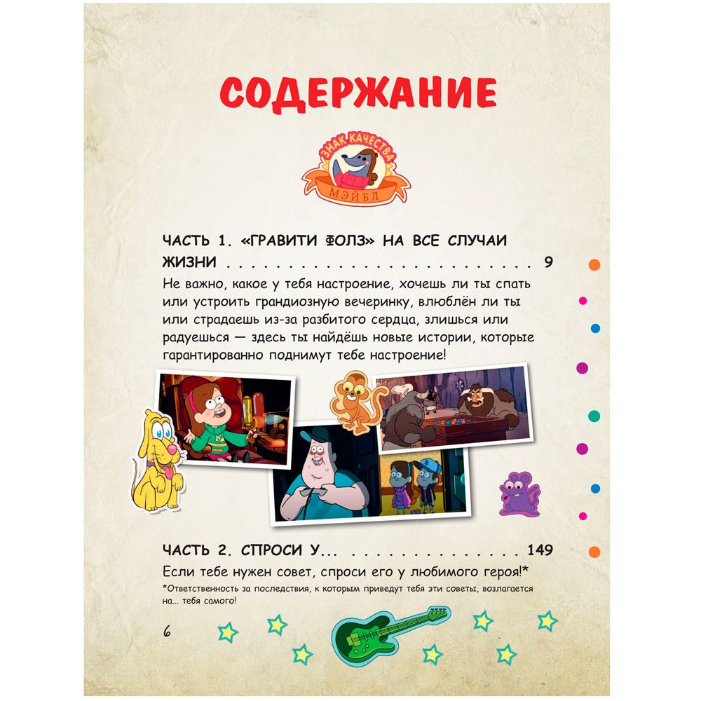 Книга "Гравити Фолз: совершенно секретно! Большая книга фаната" - 4