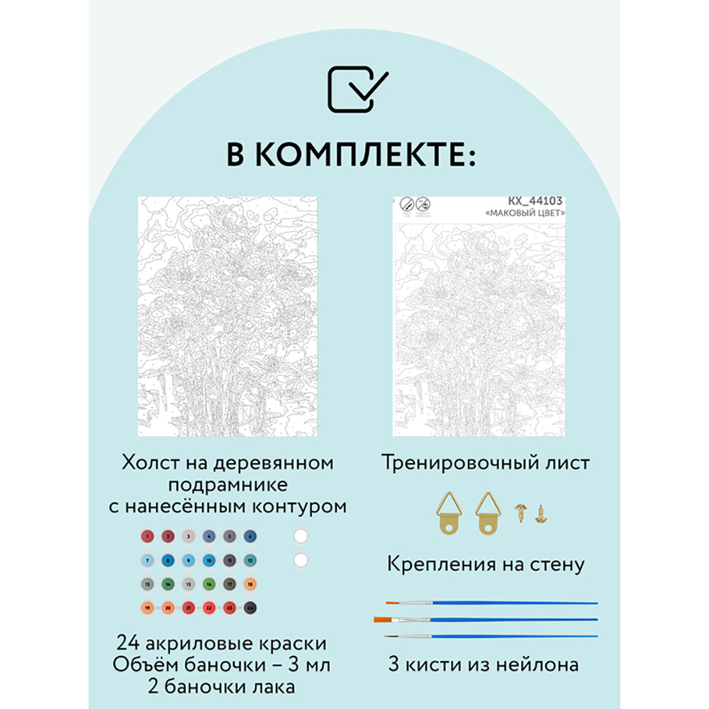 Картина по номерам "Маковый цвет" - 3