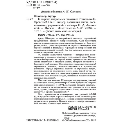 Книга на немецком языке "С широко закрытыми глазами. Уровень 2", Артур Шницлер - 3