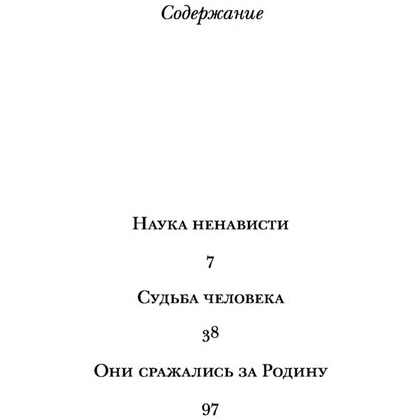 Книга "Они сражались за Родину", Шолохов М. - 4