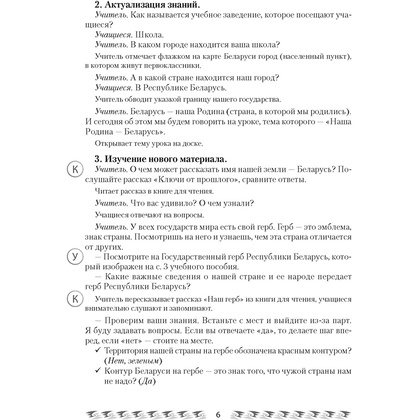 Человек и мир. 1 класс. План-конспект уроков, Емельянова-Романовская С.П., Аверсэв - 3