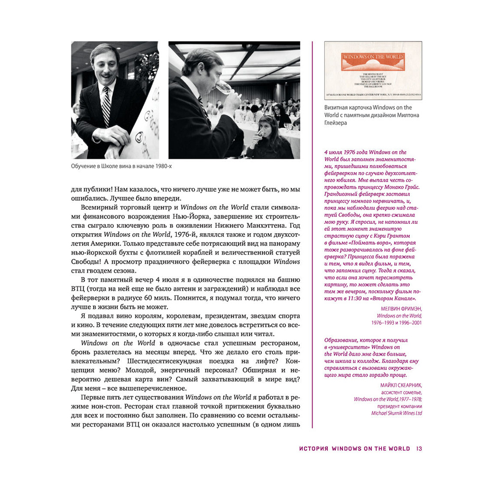 Книга "Вино. Мировой путеводитель", Кевин Зрали - 14